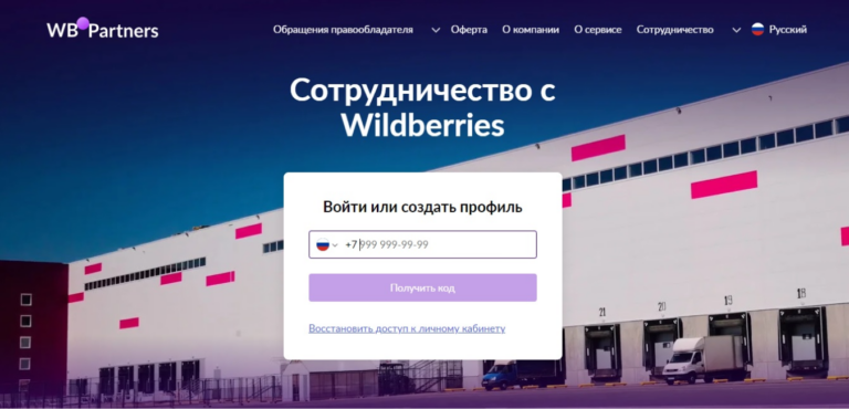 Обзор личного кабинета Вайлдберриз для поставщиков от MPSTATS