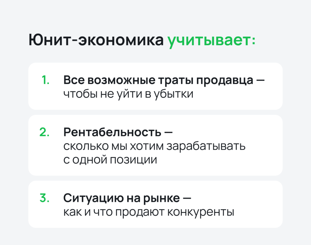 Что учитывает юнит-экономика Что учитывает юнит-экономика