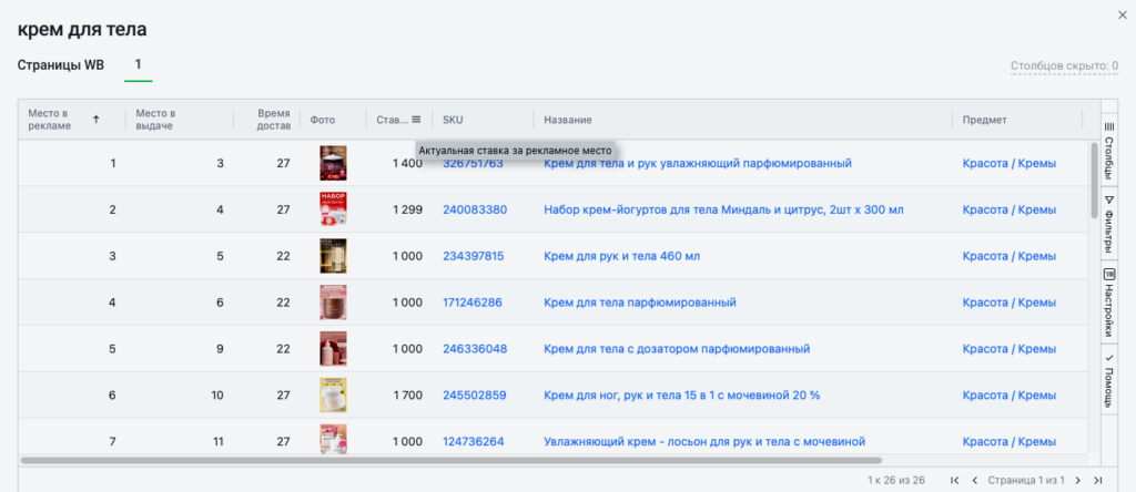 Проверка рекламных фраз Проверка рекламных фраз
