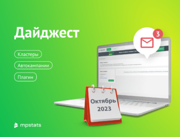 Кластеры Wildberries, Автокампании и бесплатный плагин Кластеры Wildberries, Автокампании и бесплатный плагин