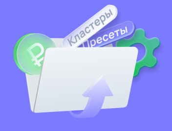 Что такое кластеры и пресеты на Wildberries Что такое кластеры и пресеты на Wildberries