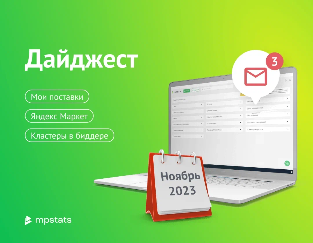 «Мои поставки» в ЛК WB, Яндекс Маркет, Кластеры в «Автобиддере» «Мои поставки» в ЛК WB, Яндекс Маркет, Кластеры в «Автобиддере»