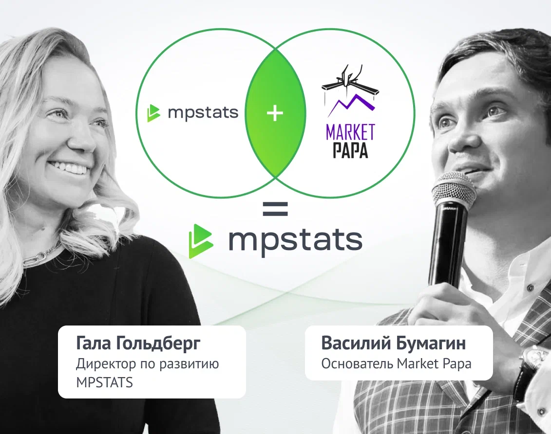 Сервис аналитики маркетплейсов MPSTATS поглотил конкурента Market Papa