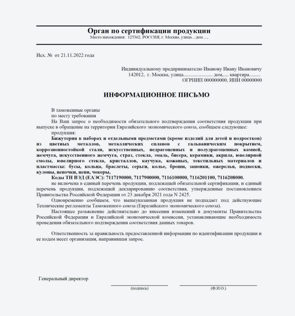 Как выглядит отказное письмо.