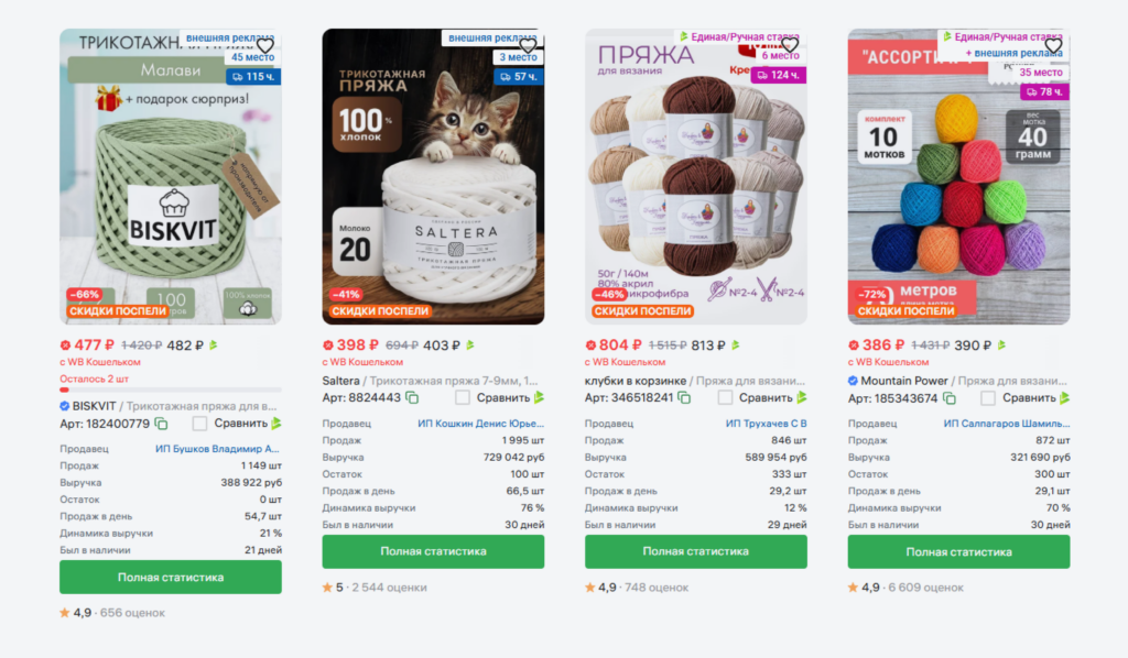 Пряжа для вязания.