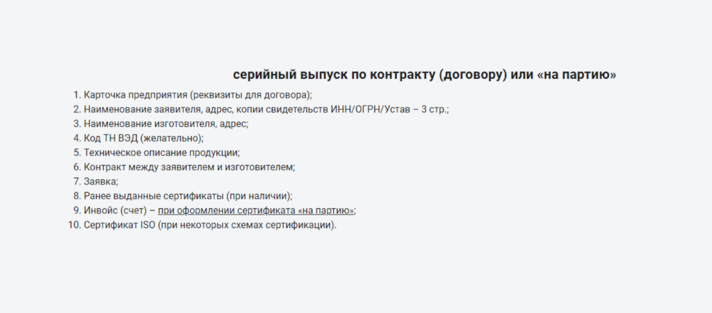 Документы для сертификата соответствия.