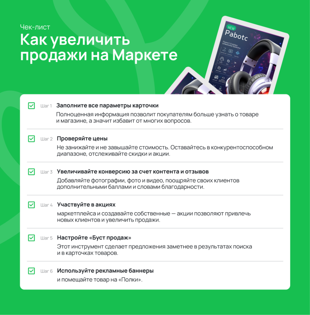 Как настроить рекламу на Яндекс Маркете