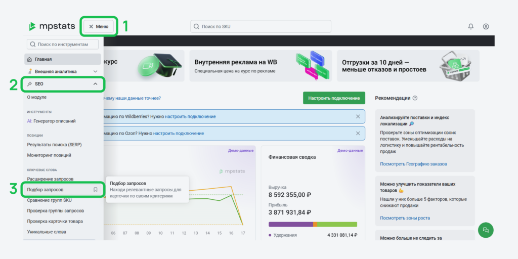Инструменты SEO-оптимизации.