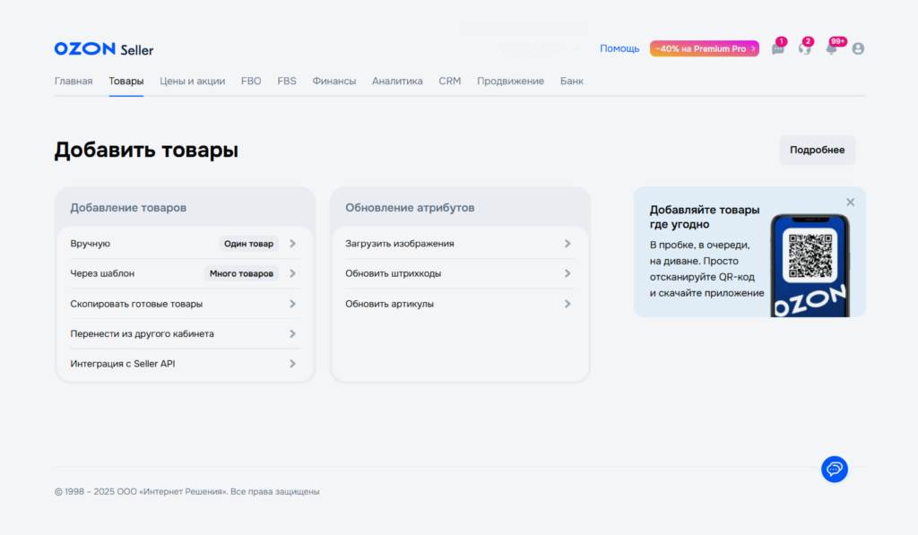Как создать карточку товара на OZON