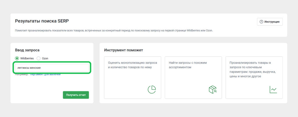 Результаты поиска SERP