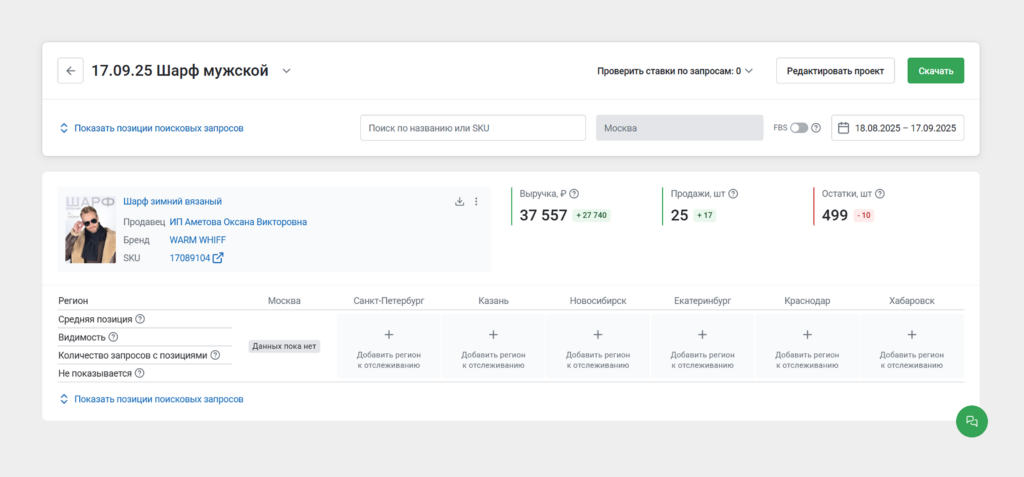 Как отследить позиции карточки по запросам.