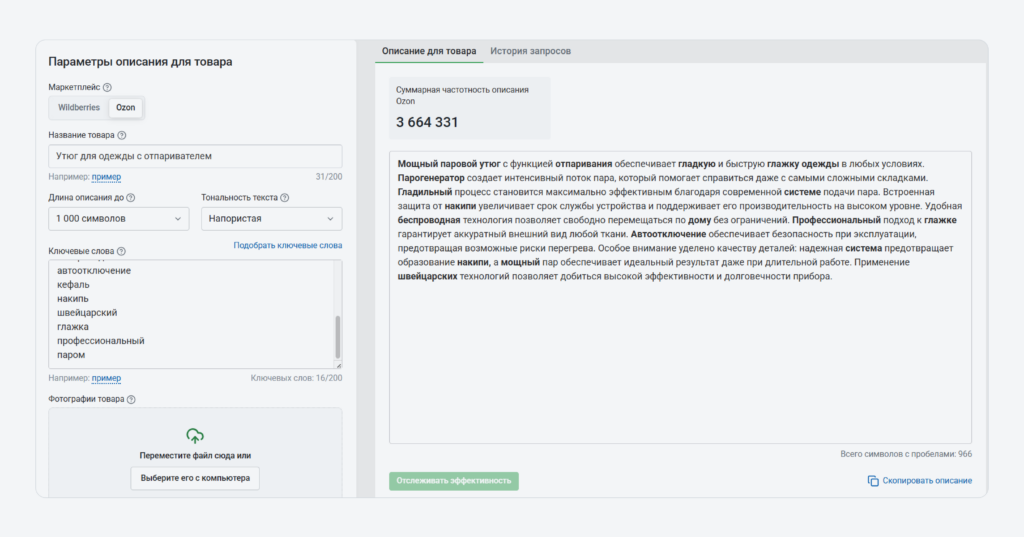 Генератор описаний