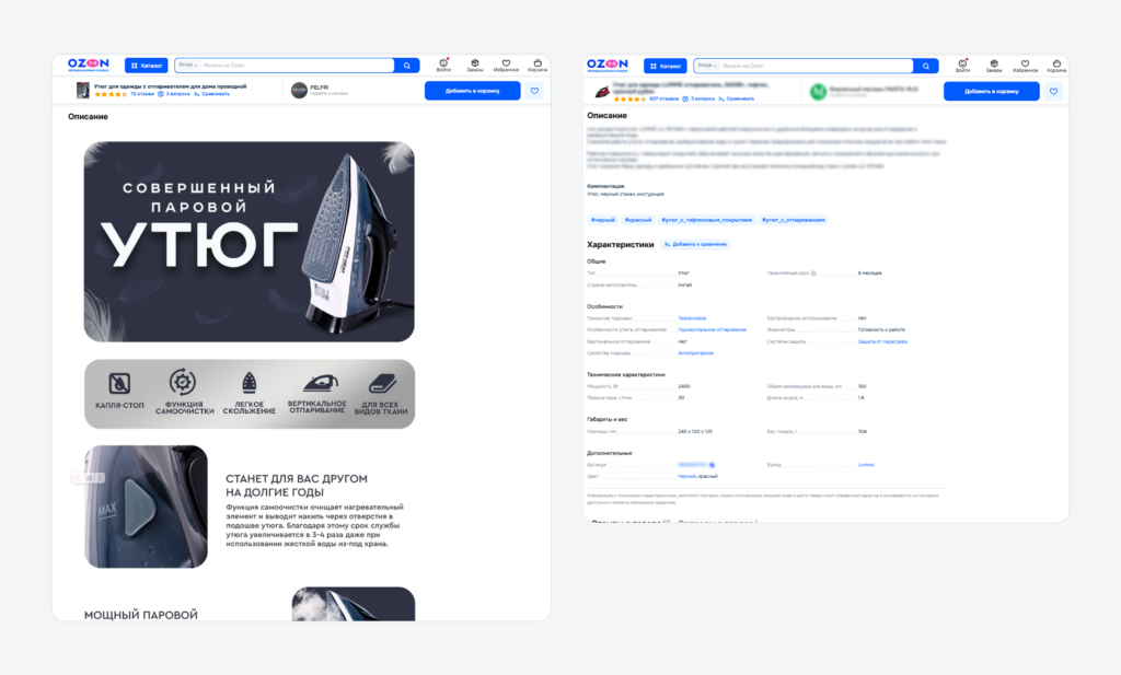 Насколько привлекательнее выглядит страница с рич-контентом в сравнении с обычным описанием