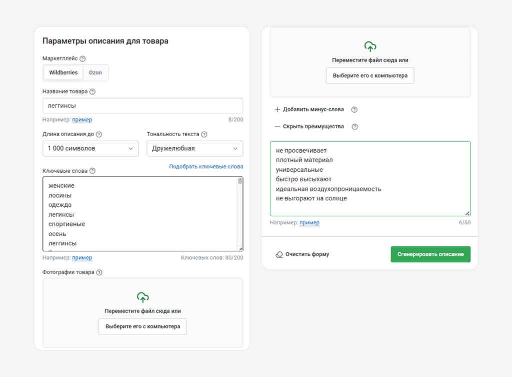 Генератор SEO-описаний.