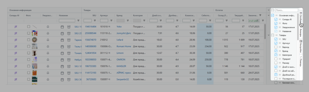 Вы можете настраивать столбцы в отчете в зависимости от того, что хотите увидеть и проанализировать в данный момент