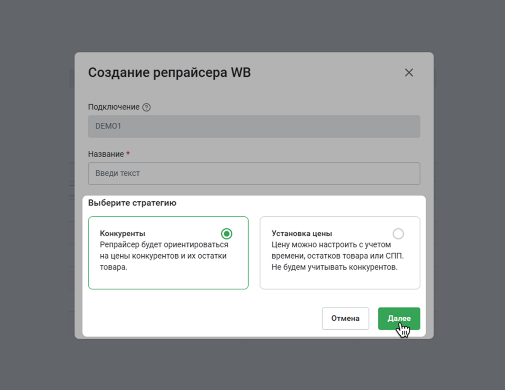 Автоматическое управление ценой: стратегии.