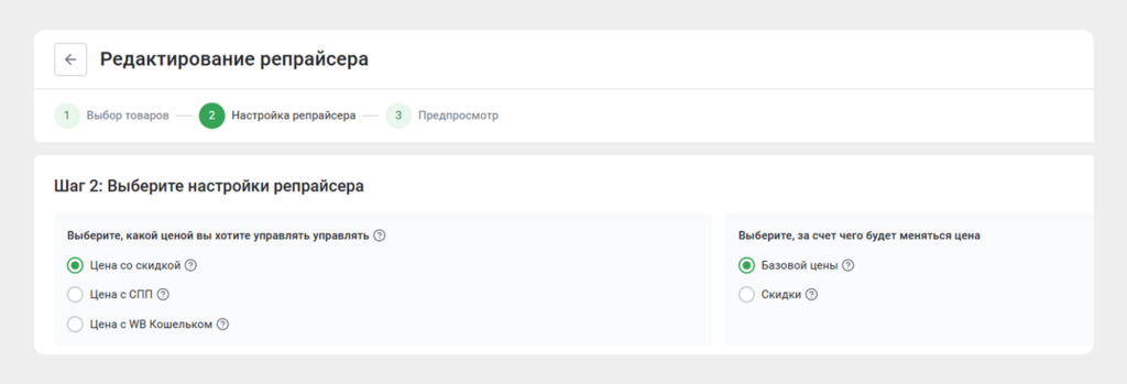 Цена со скидкой, СПП или WB Кошельком.