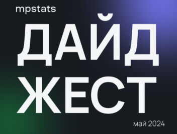 Аудитор SKU 360, Официальный сертификат Wildberries, Мониторинг позиций по регионам Аудитор SKU 360, Официальный сертификат Wildberries, Мониторинг позиций по регионам