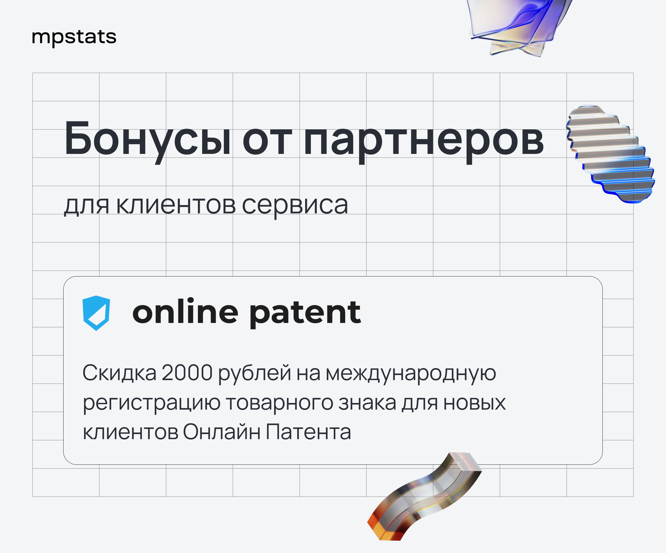 Скидка не международную регистрацию товарного знака Скидка не международную регистрацию товарного знака
