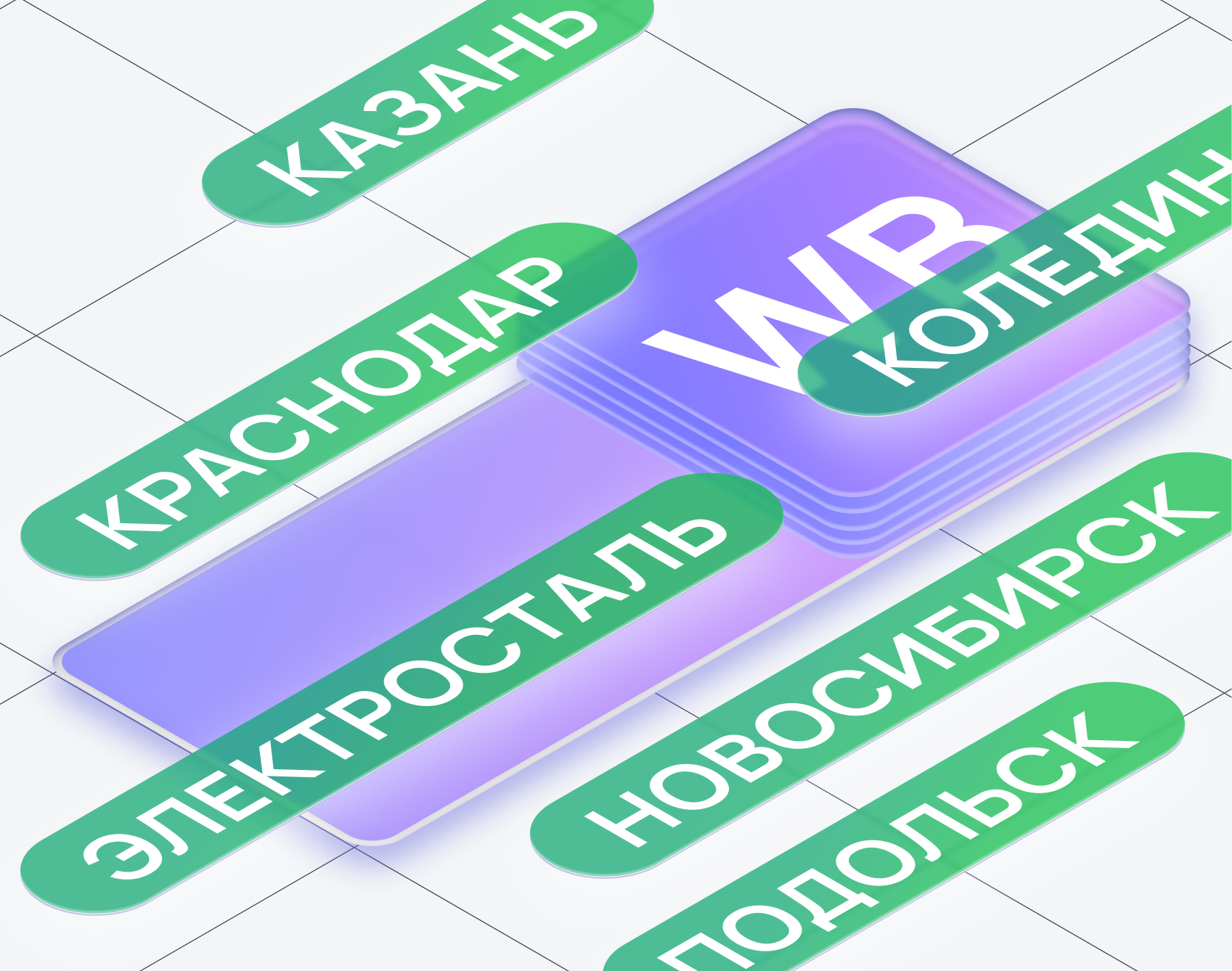 Распределительный центр Wildberries Распределительный центр Wildberries