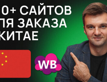 Бизнес с Китаем 2024