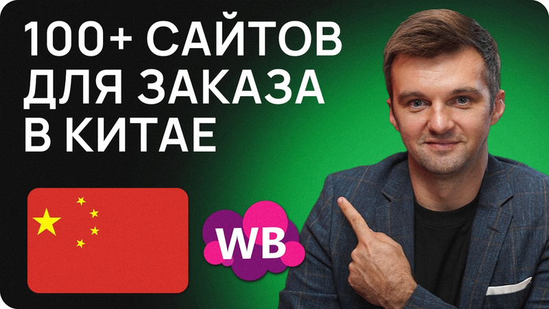 Бизнес с Китаем 2024