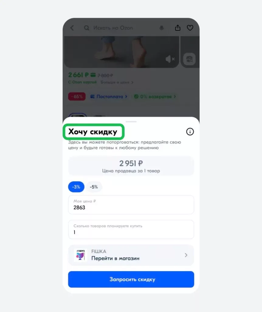 Виды скидок на Озон: привлекаем покупателей