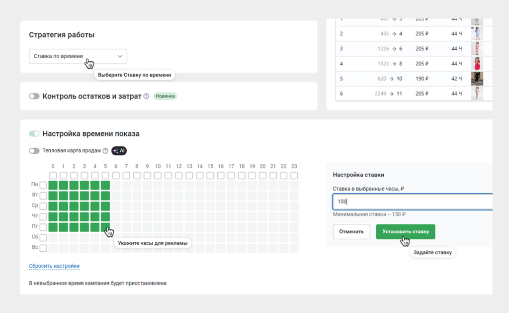 Настроить время показов.