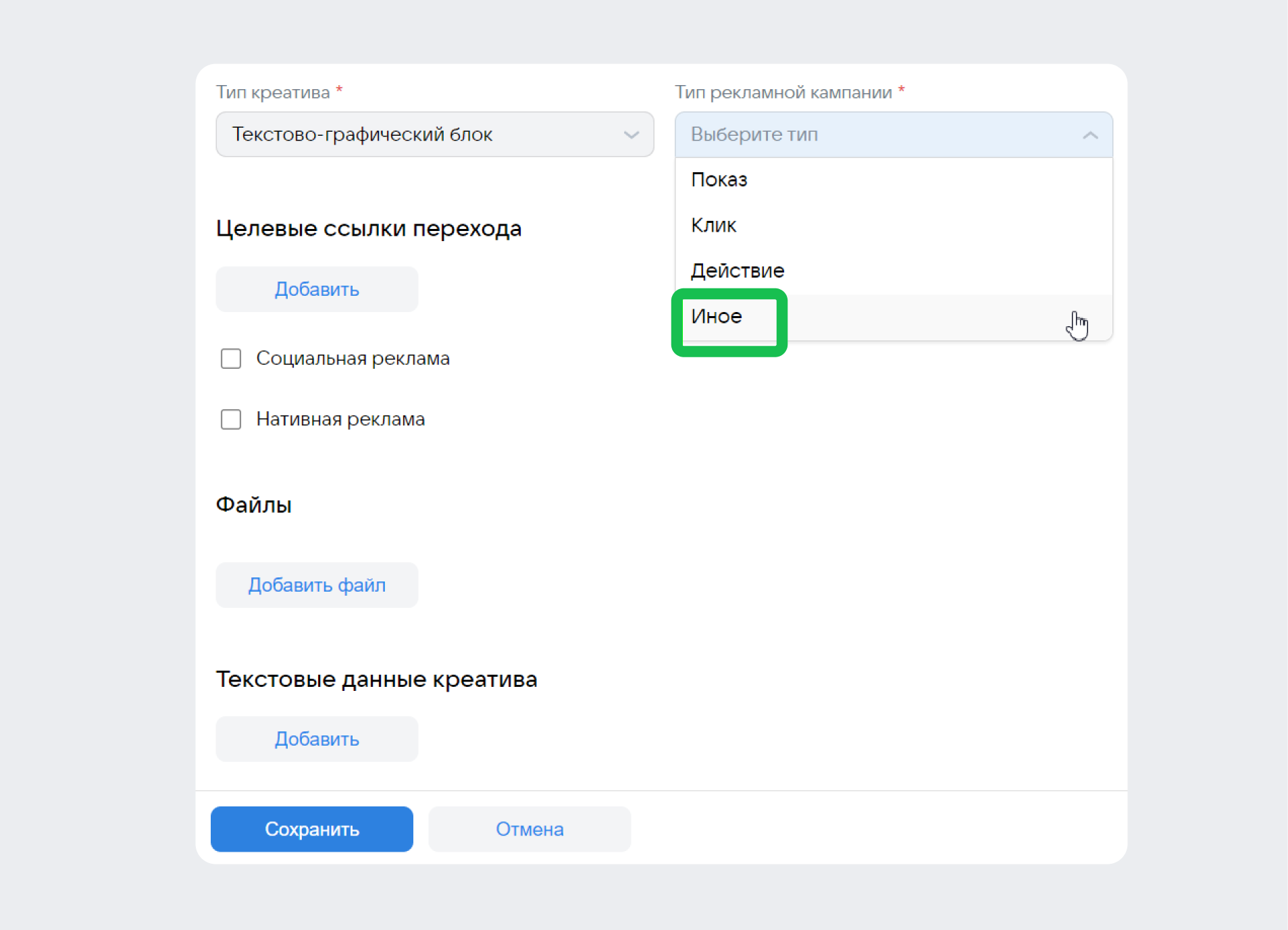Тип рекламной кампании почти всегда будет Иным