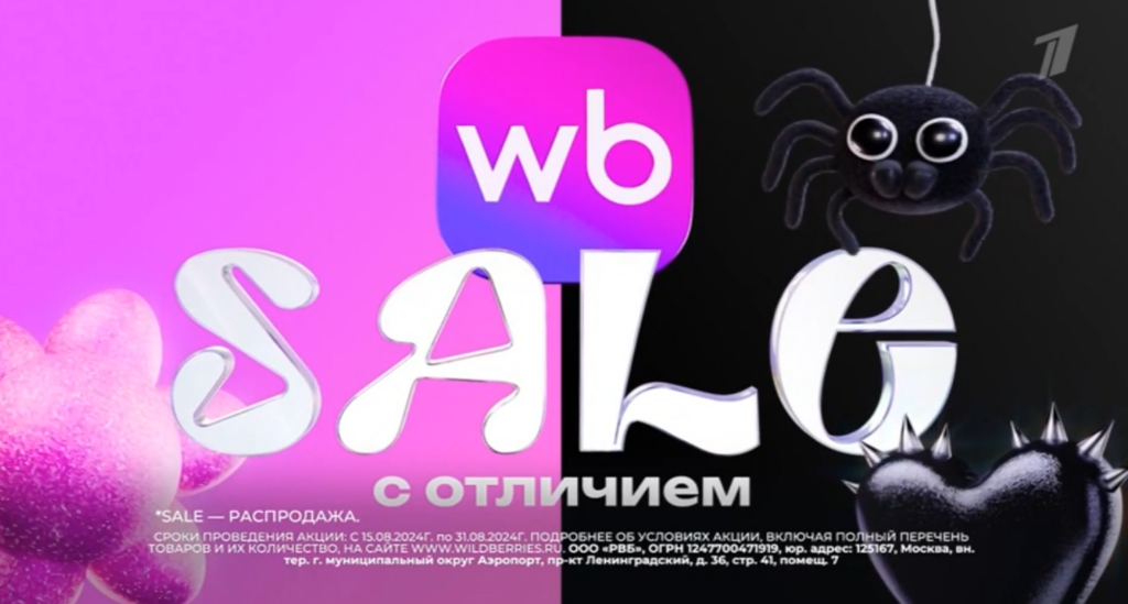 Внутренняя реклама на Вайлдберриз