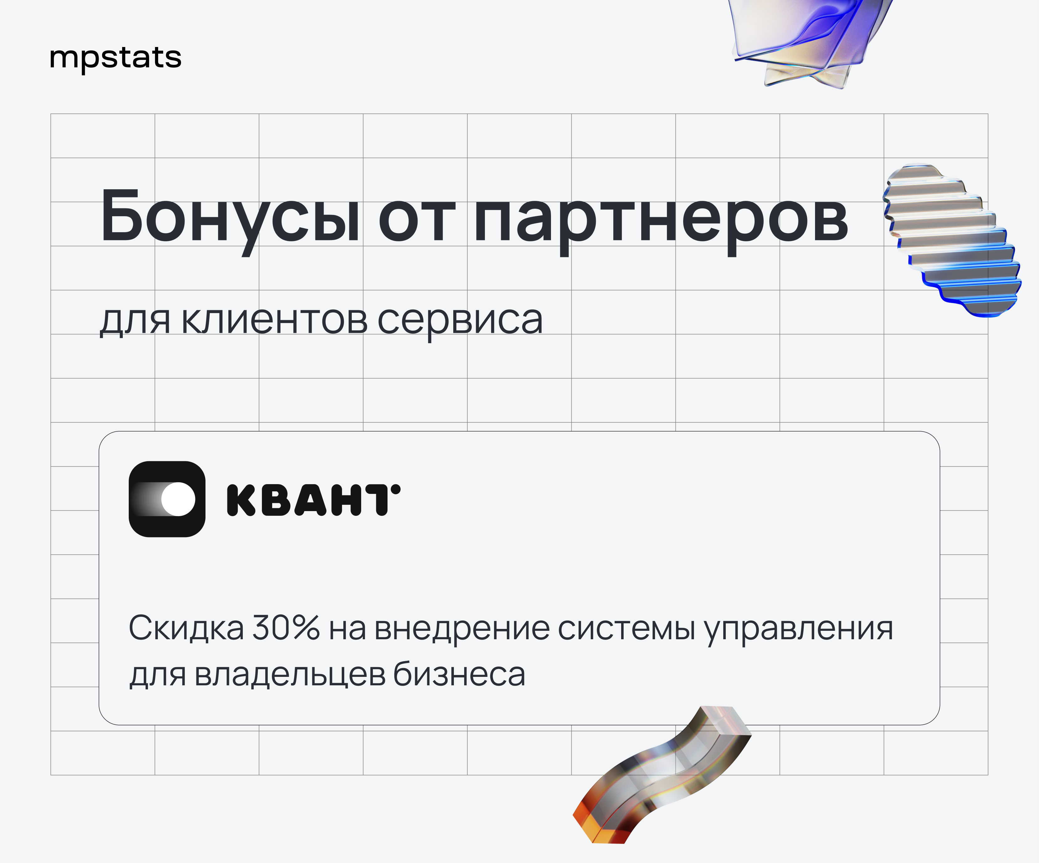 Скидка 30% на внедрение системы управления для владельцев бизнеса Скидка 30% на внедрение системы управления для владельцев бизнеса