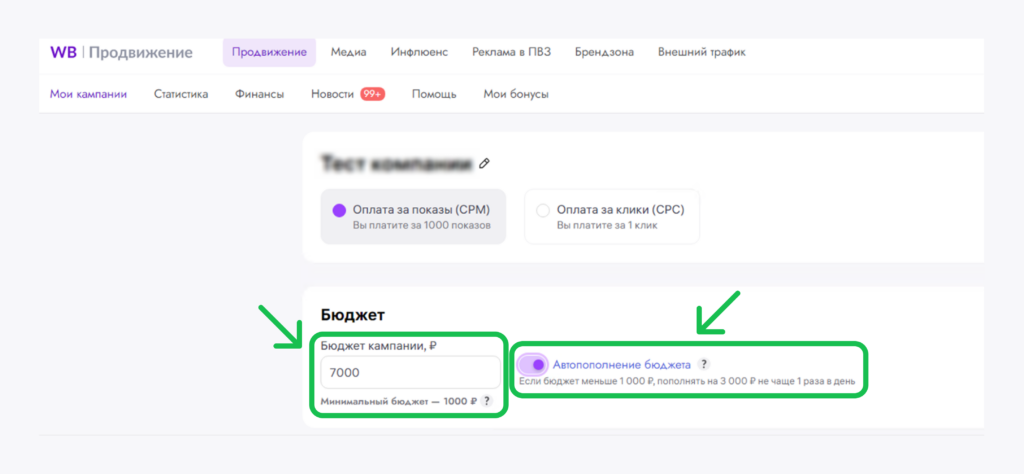 Бюджет кампании.