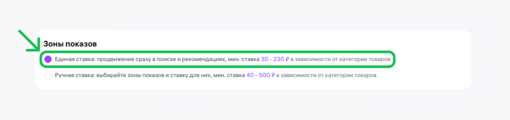 Единая или ручная ставка.