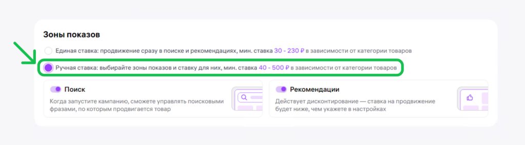 Как создать кампанию Ручная ставка.