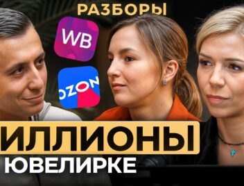 Пошаговый план выхода на 5 миллионов на маркетплейсах