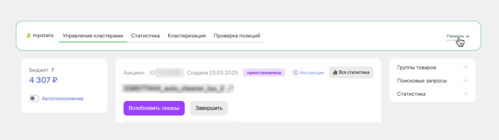 Данные по рекламе.