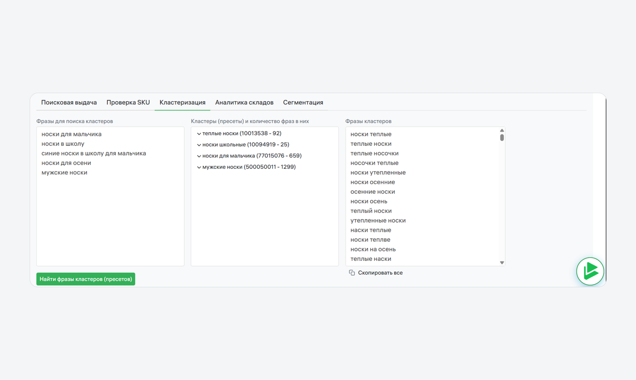 Кластеры и запросы.