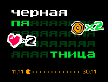 Черная пятница в сервисе аналитики маркетплейсов