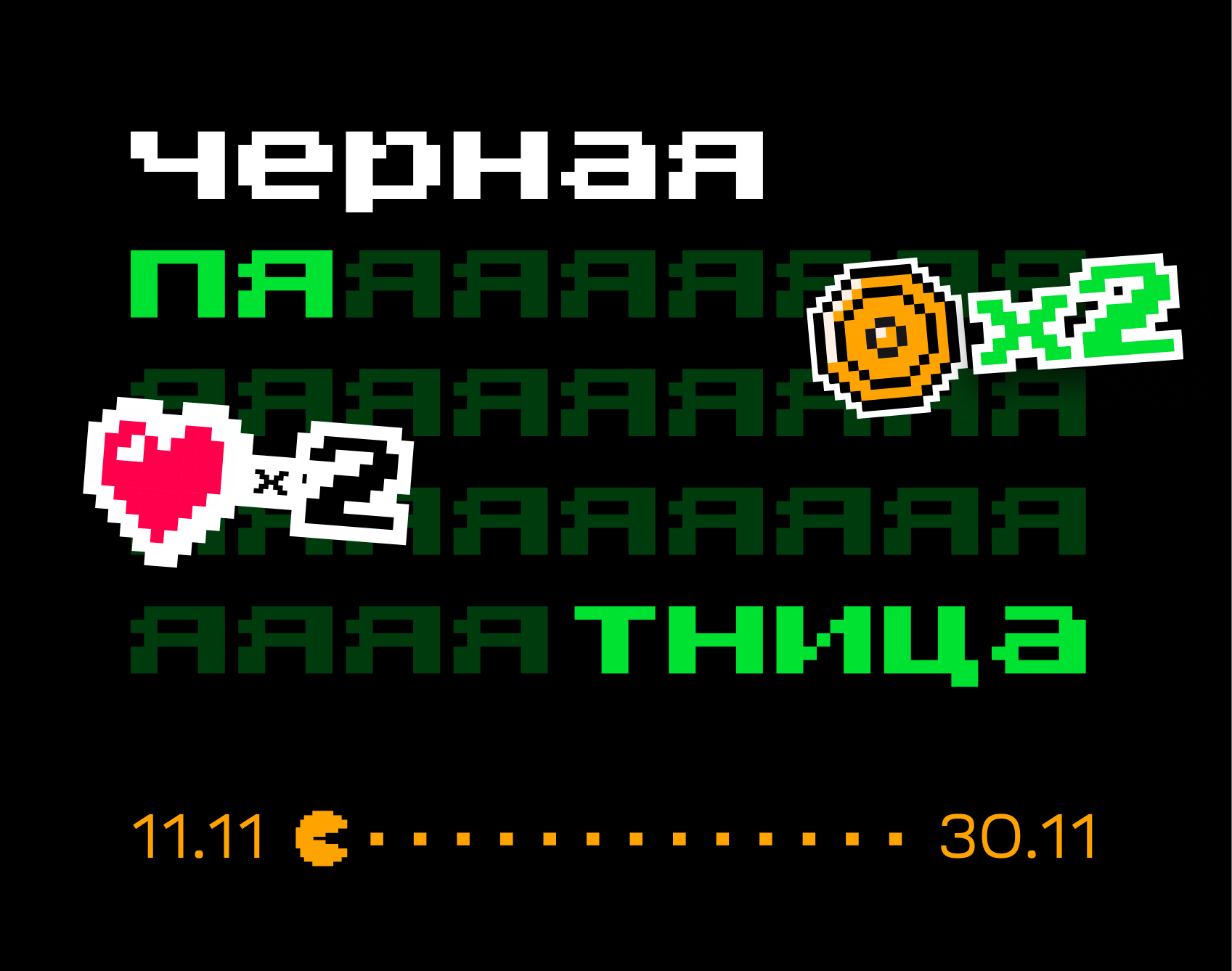 Черная пятница в сервисе аналитики маркетплейсов Черная пятница в сервисе аналитики маркетплейсов