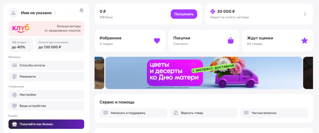 Виды скидок на Вайлдберриз