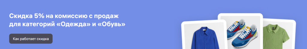 Скидка 5% на комиссию Скидка 5% на комиссию