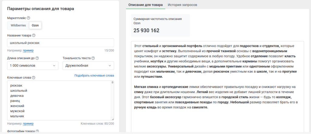 SEO на Ozon: как анализировать поисковые запросы