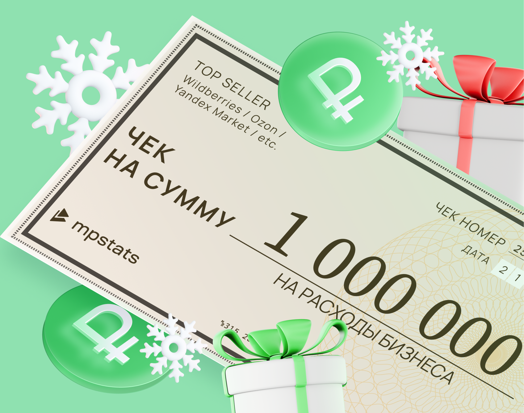 Кому достался 1 миллион рублей от MPSTATS Кому достался 1 миллион рублей от MPSTATS