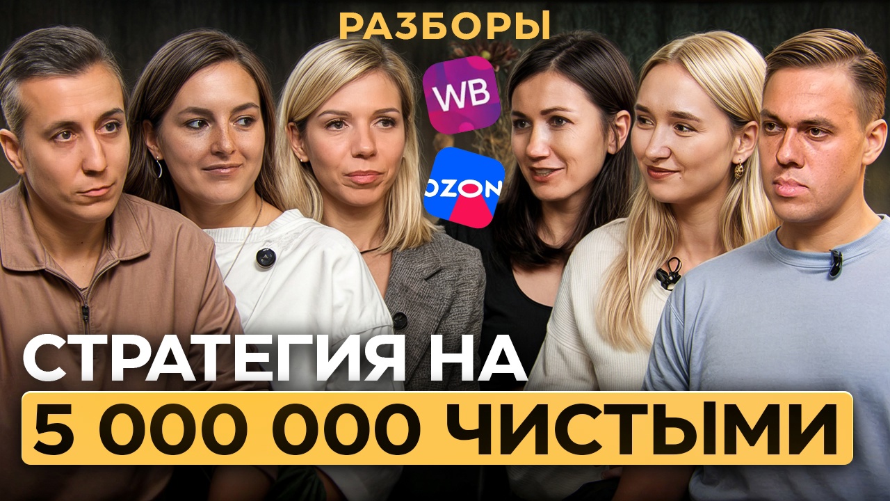 Пошаговый план на 5 000 000 чистой прибыли на маркетплейсах 2025! Пошаговый план на 5 000 000 чистой прибыли на маркетплейсах 2025!