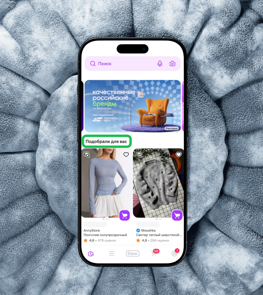 Рекомендации на главной странице.