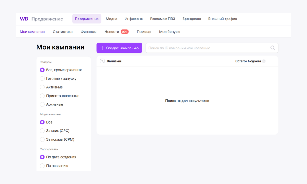 Как создать рекламную кампанию.