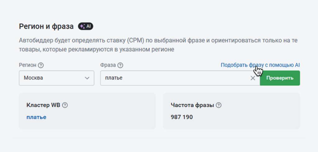 Регион для показов и поисковый запрос.