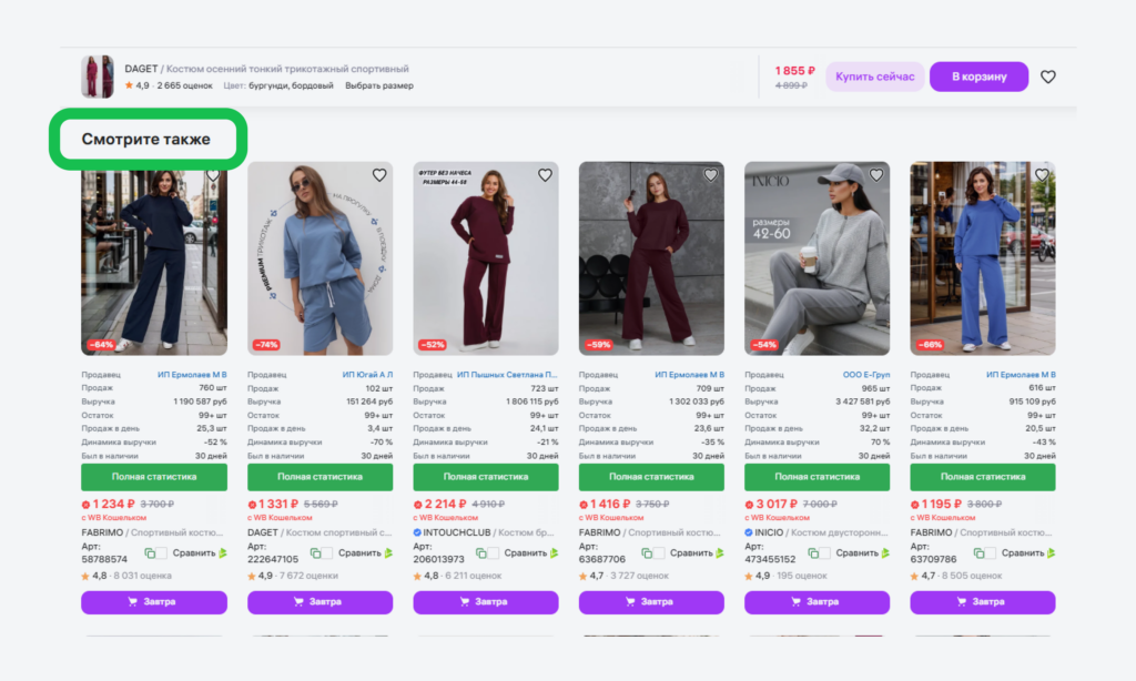 Похожие товары.
