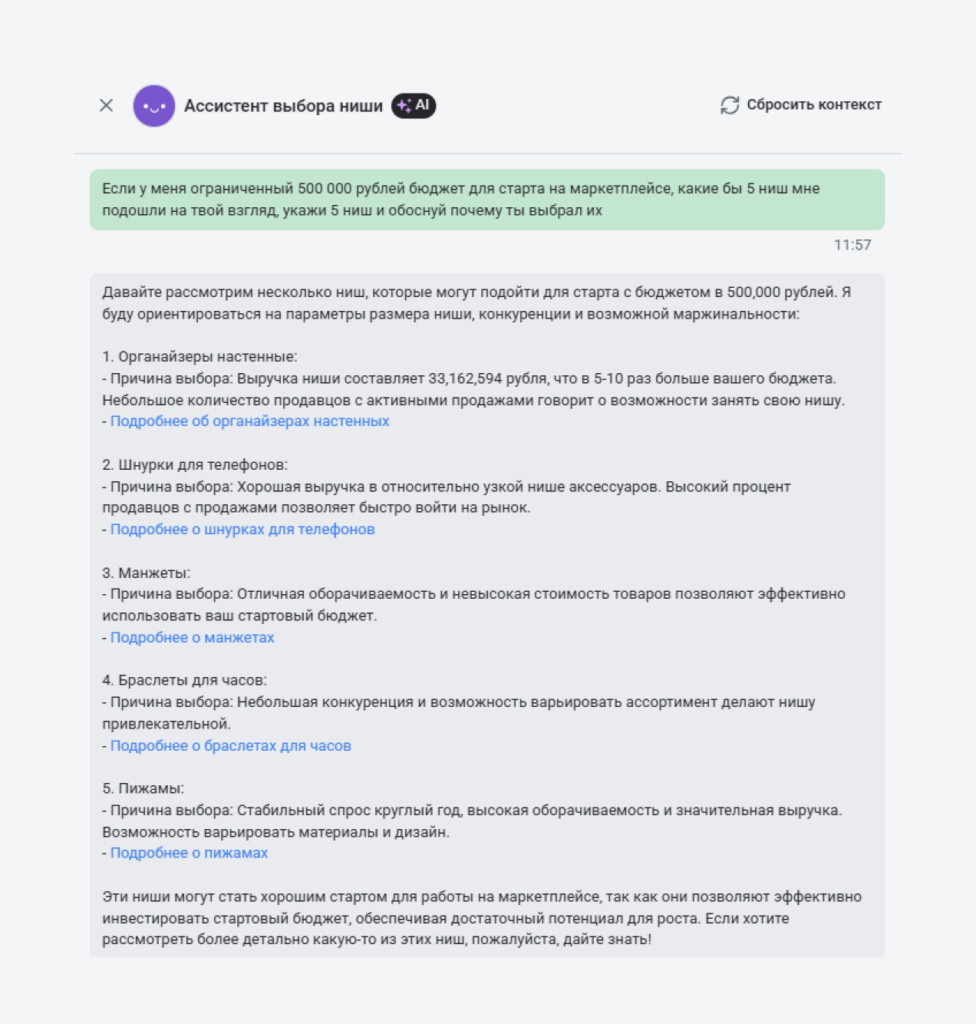 AI ассистент по выбору ниши AI ассистент по выбору ниши