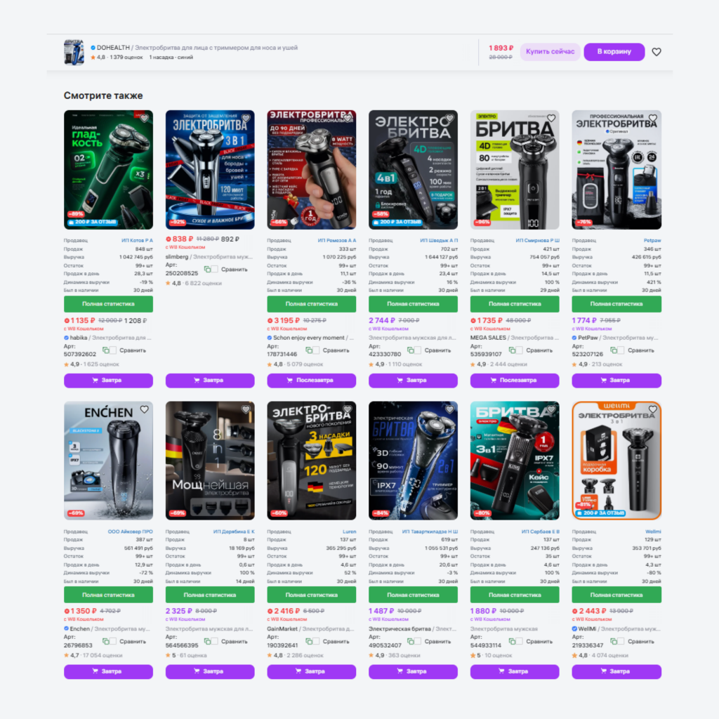 Как выглядят рекомендательные полки.